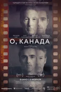  О, Канада 